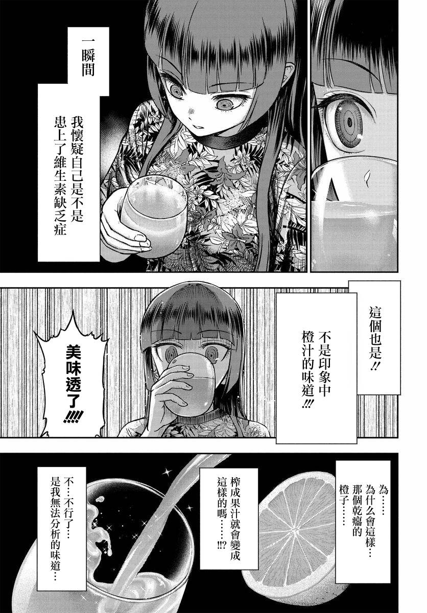 子弹才不会进到锅里来漫画,第3话5图