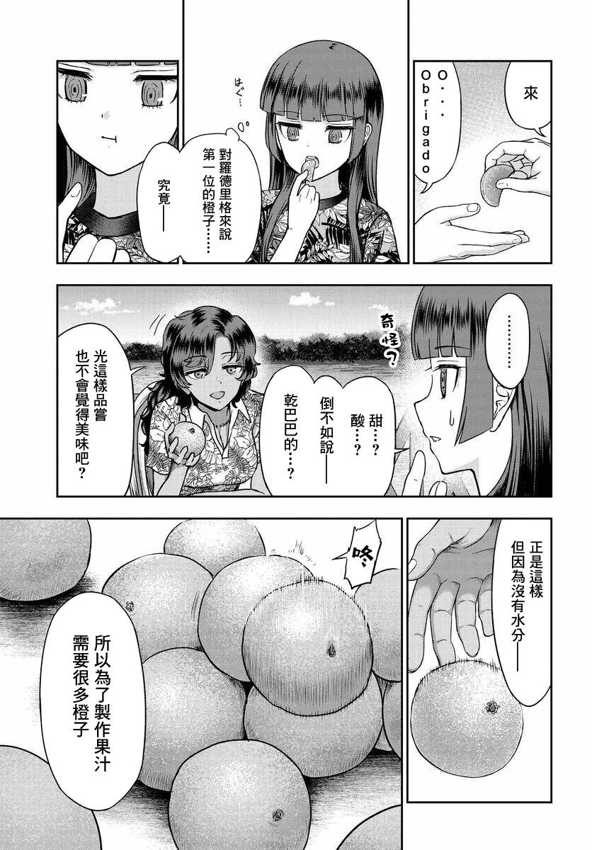 子弹才不会进到锅里来漫画,第3话3图