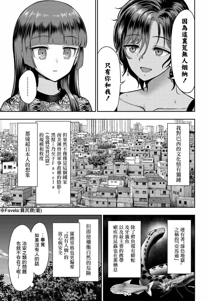 子弹才不会进到锅里来漫画,第3话3图