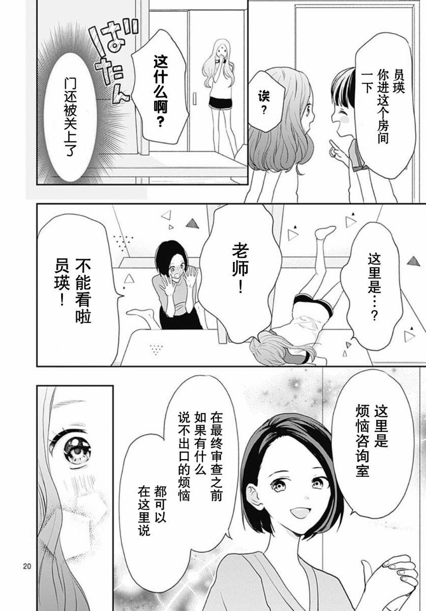 IZ*ONE~直到我们成为一体~漫画,第1话1图