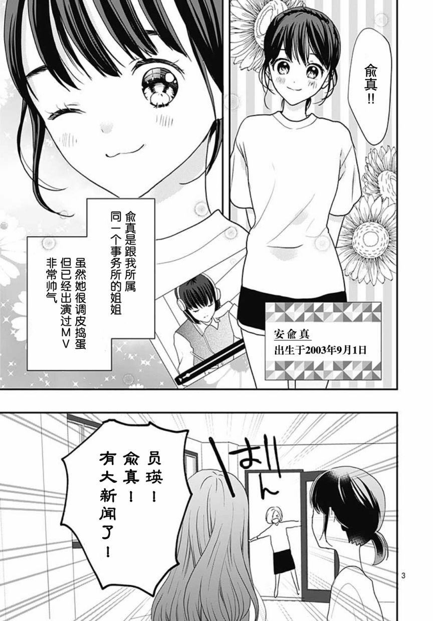 IZ*ONE~直到我们成为一体~漫画,第1话3图