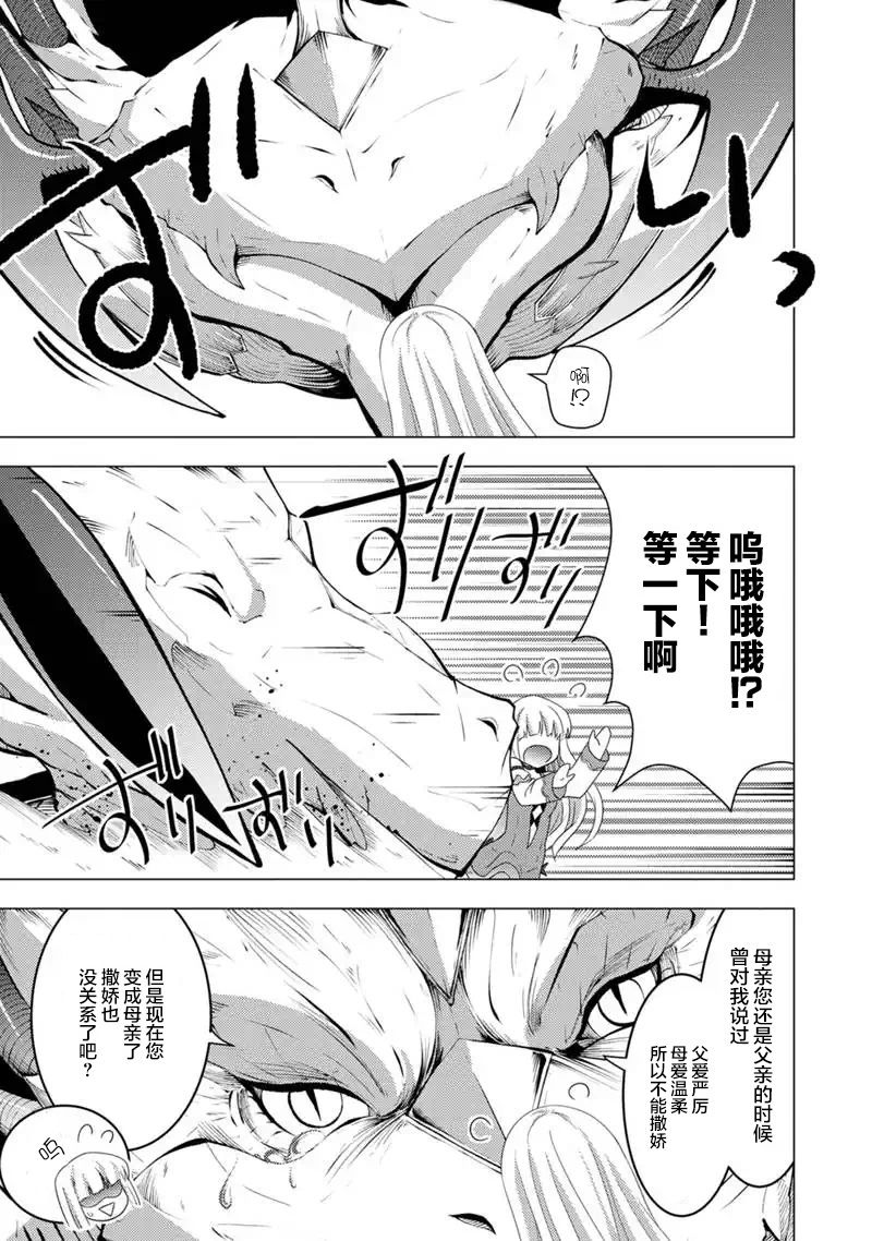 自称贤者弟子的贤者 外传 米菈与超厉害的召唤精灵们漫画,第10话2图