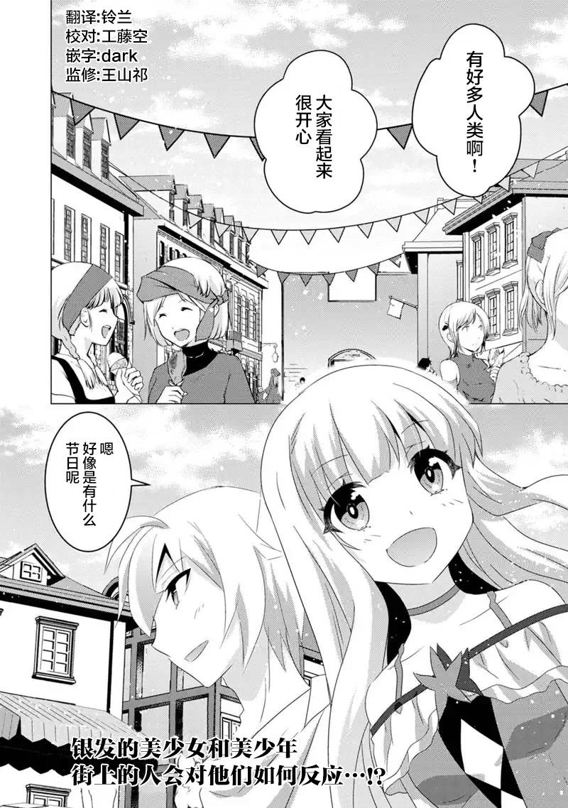 自称贤者弟子的贤者 外传 米菈与超厉害的召唤精灵们漫画,第10话5图