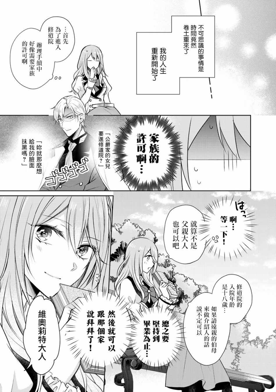 这次我绝对不会再妨碍到你们！漫画,第2话3图