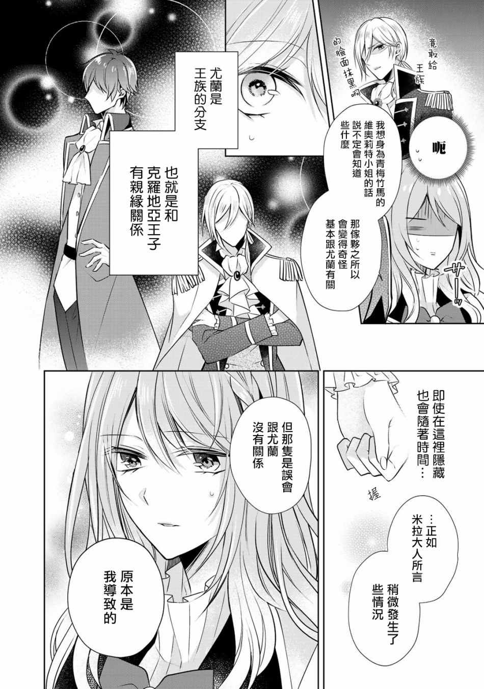 这次我绝对不会再妨碍到你们！漫画,第2话5图