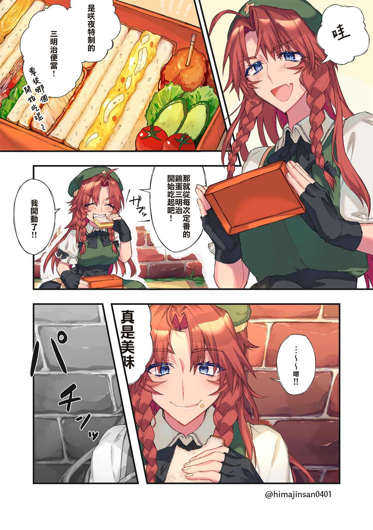 美咲小短篇漫画,第1话2图