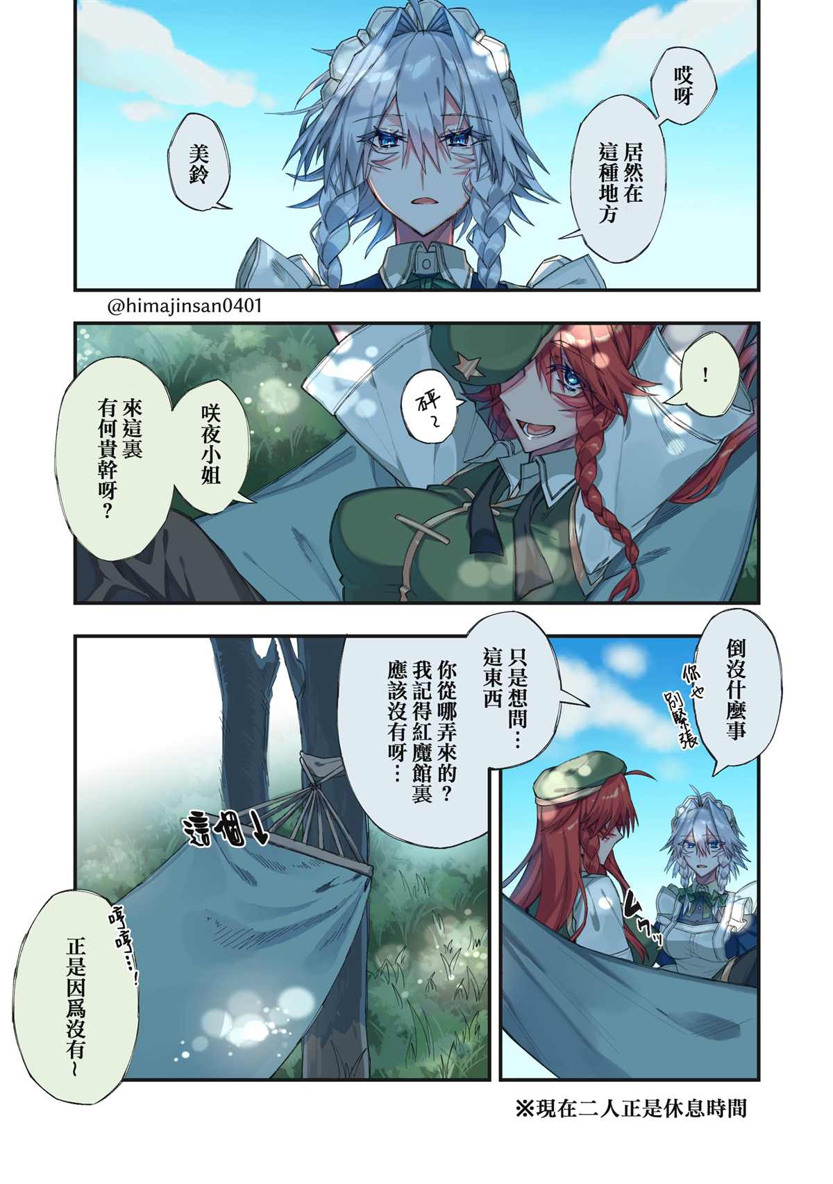 美咲小短篇漫画,第1话5图