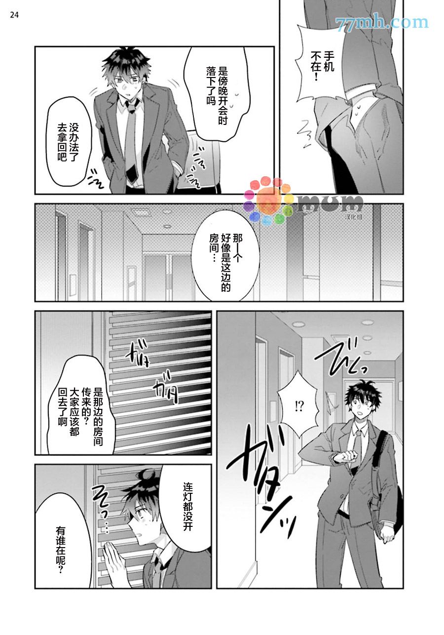 绝伦社长漫画,第1话4图