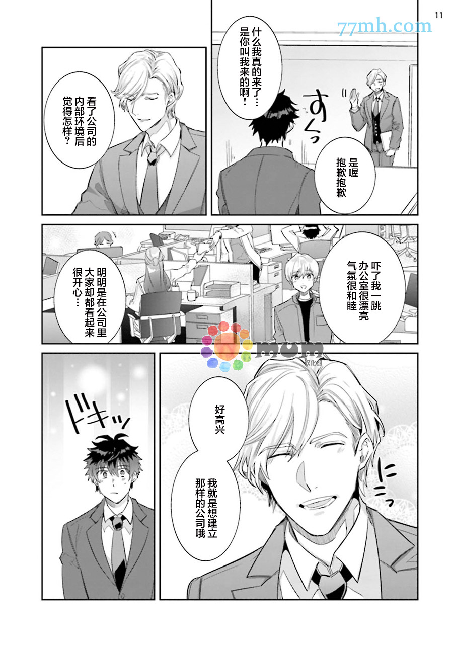 绝伦社长漫画,第1话1图