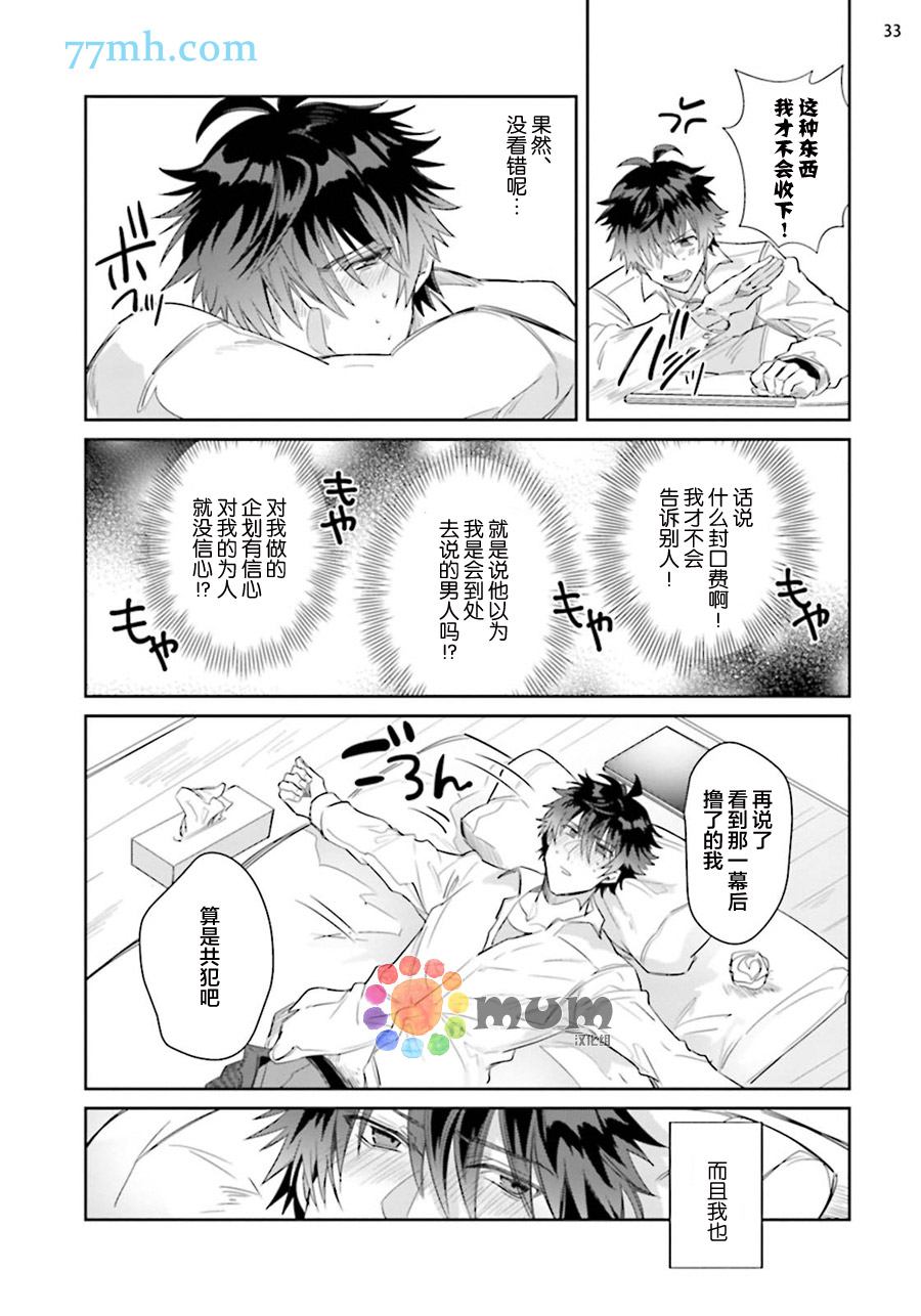 绝伦社长漫画,第1话3图