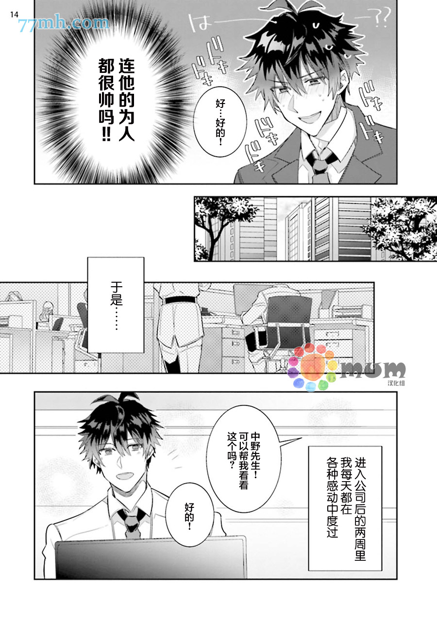 绝伦社长漫画,第1话4图