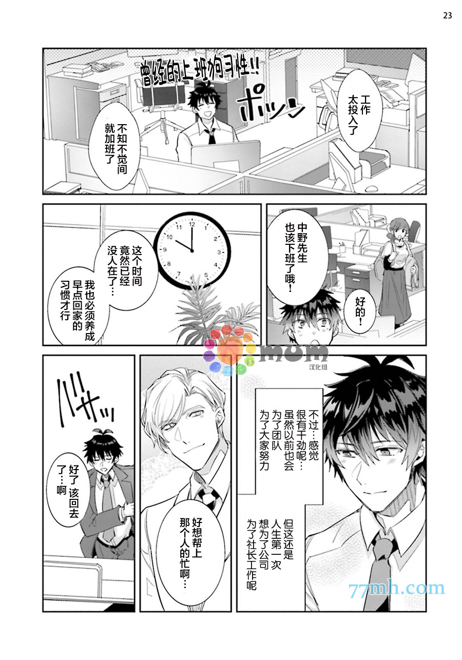 绝伦社长漫画,第1话3图