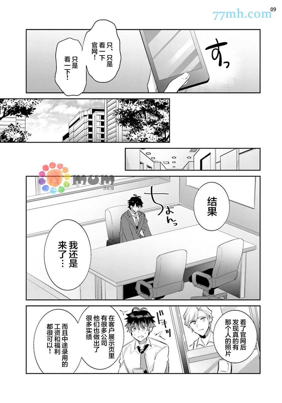 绝伦社长漫画,第1话4图