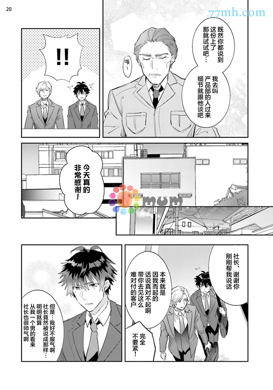 绝伦社长漫画,第1话5图