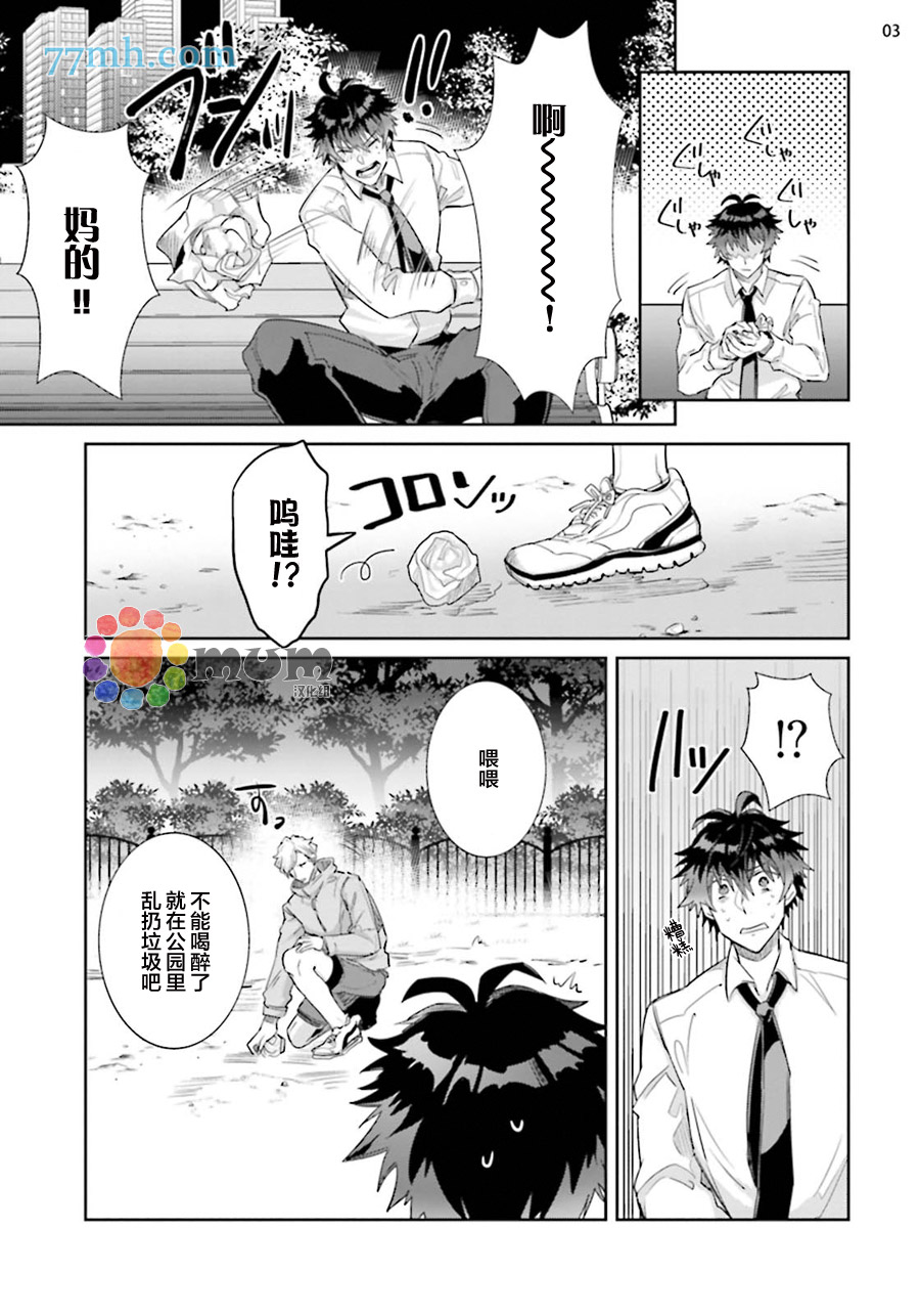 绝伦社长漫画,第1话3图