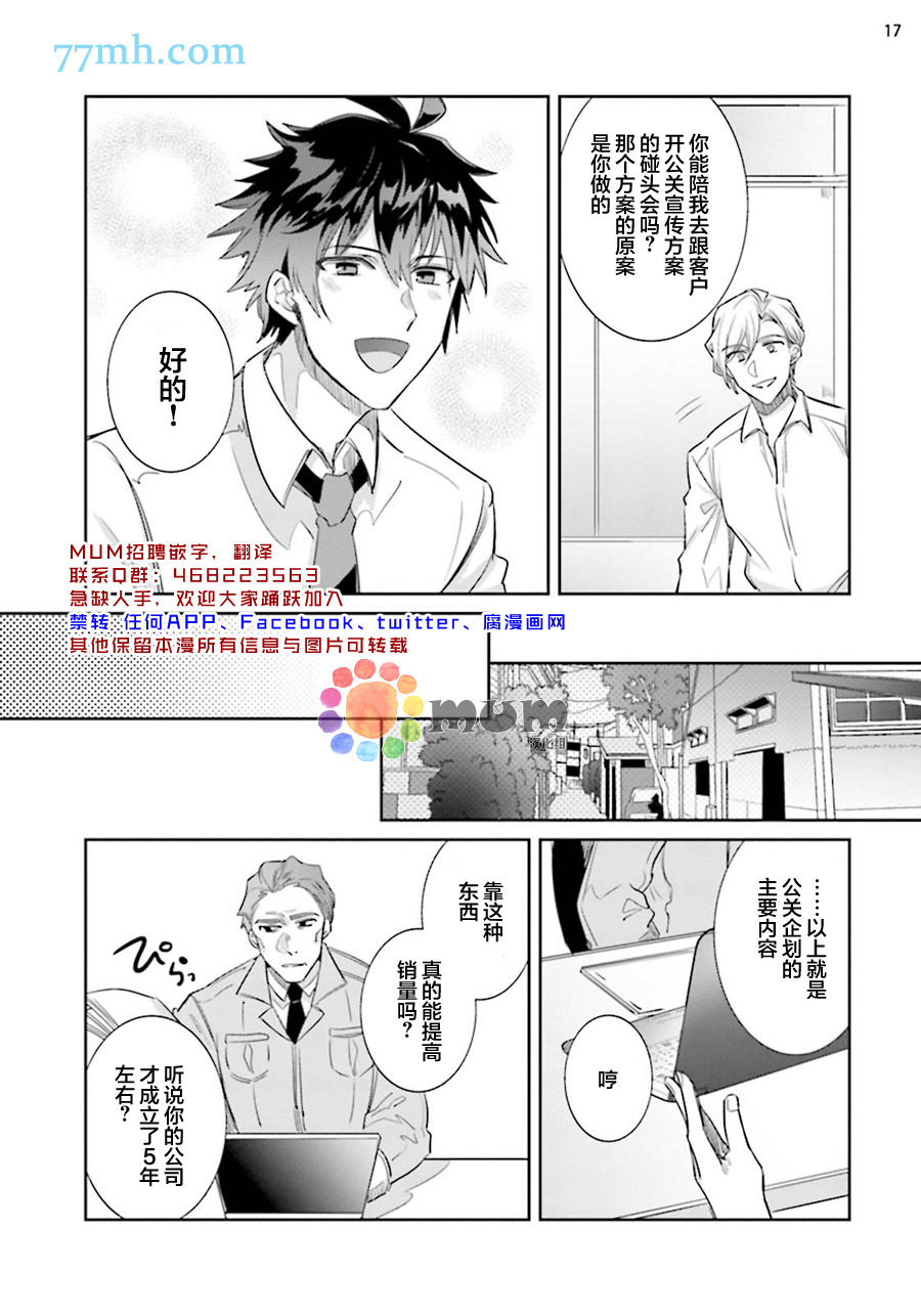 绝伦社长漫画,第1话2图