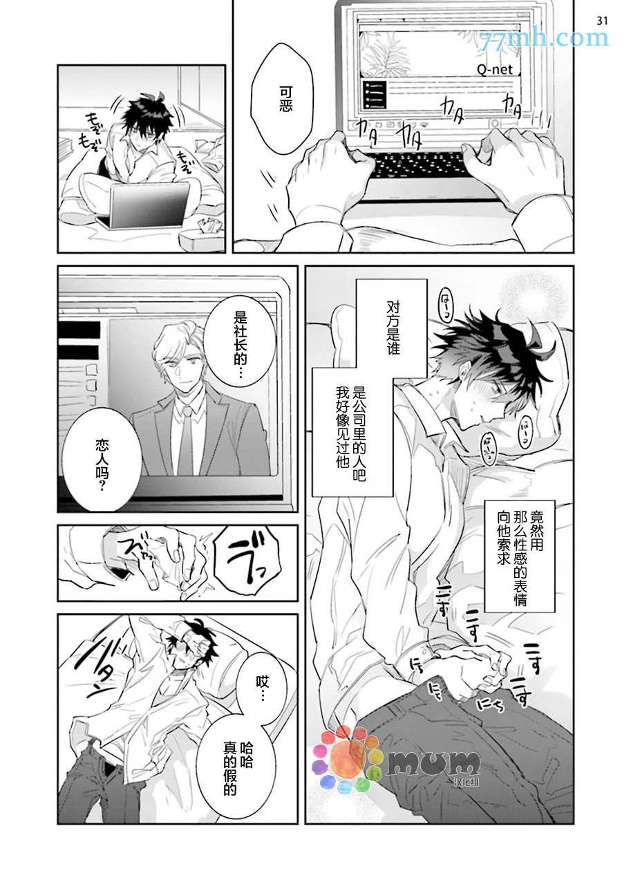 绝伦社长漫画,第1话1图