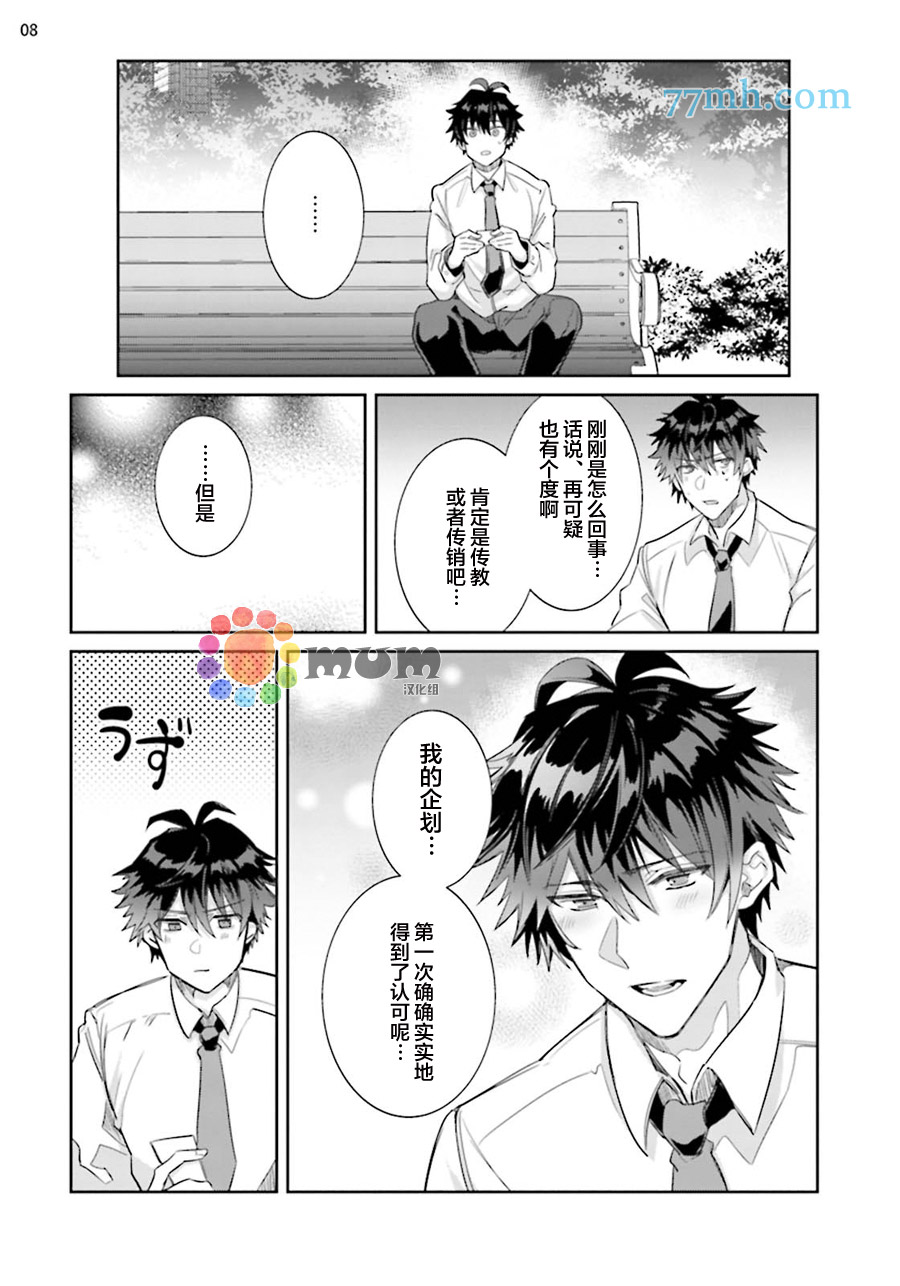 绝伦社长漫画,第1话3图