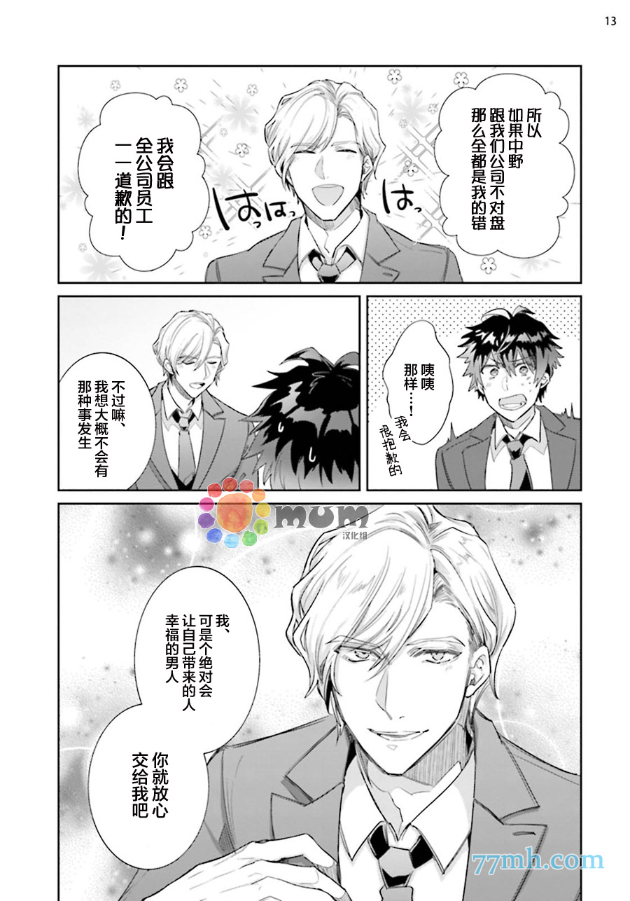 绝伦社长漫画,第1话3图