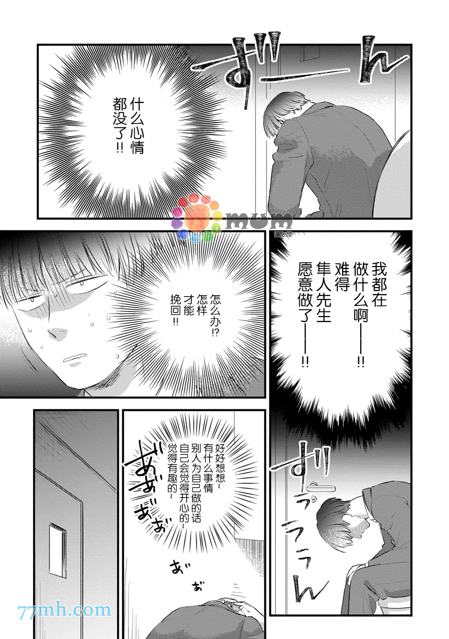 关于我的×××没有精神这件事漫画,第5话1图