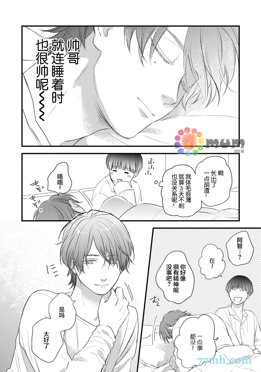 关于我的×××没有精神这件事漫画,第5话3图