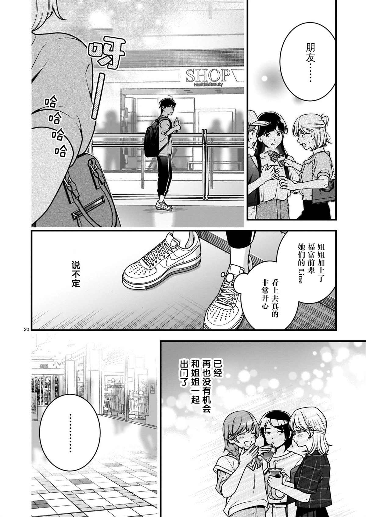 真柴姐弟是面瘫漫画,第5话5图