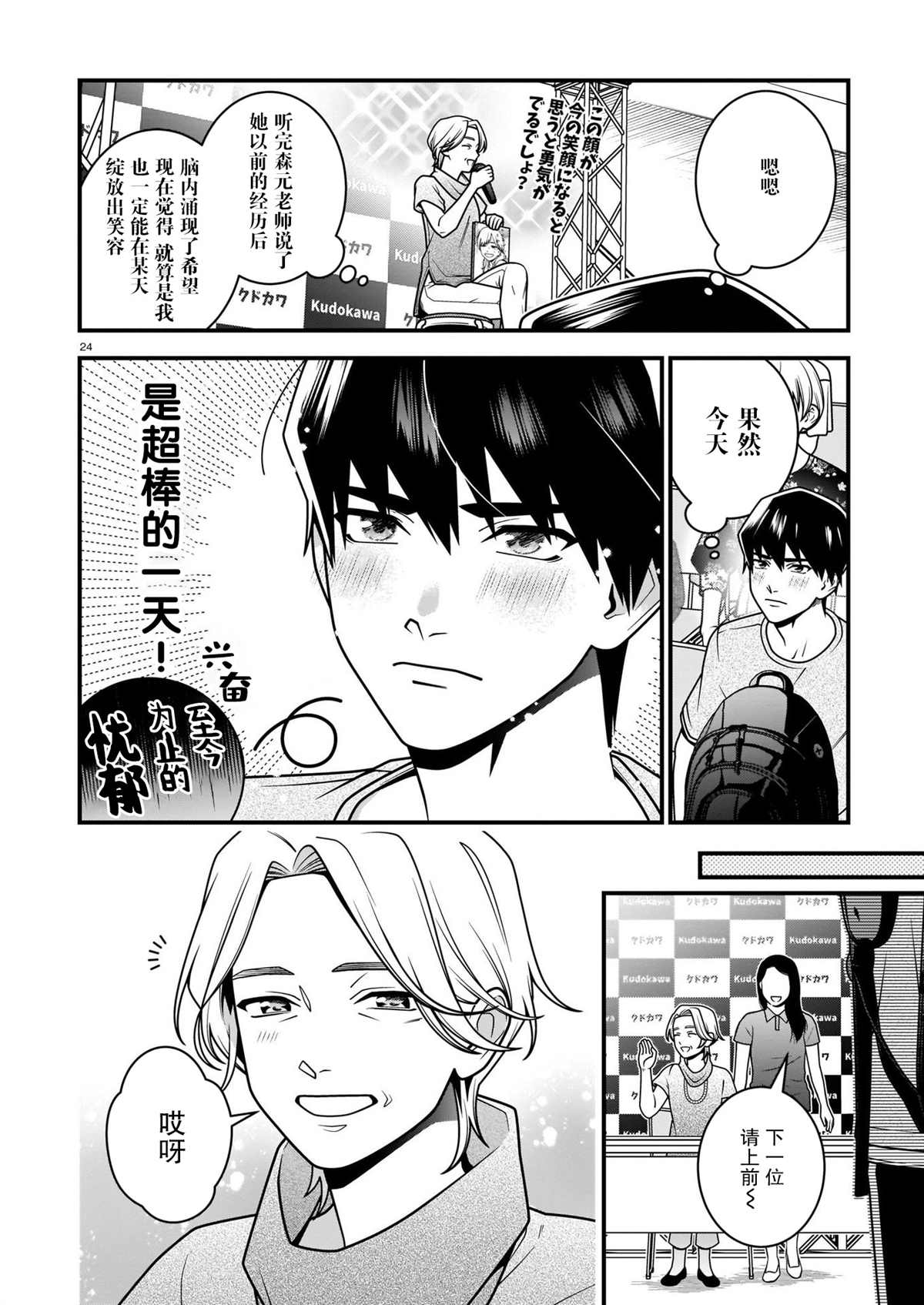 真柴姐弟是面瘫漫画,第5话4图