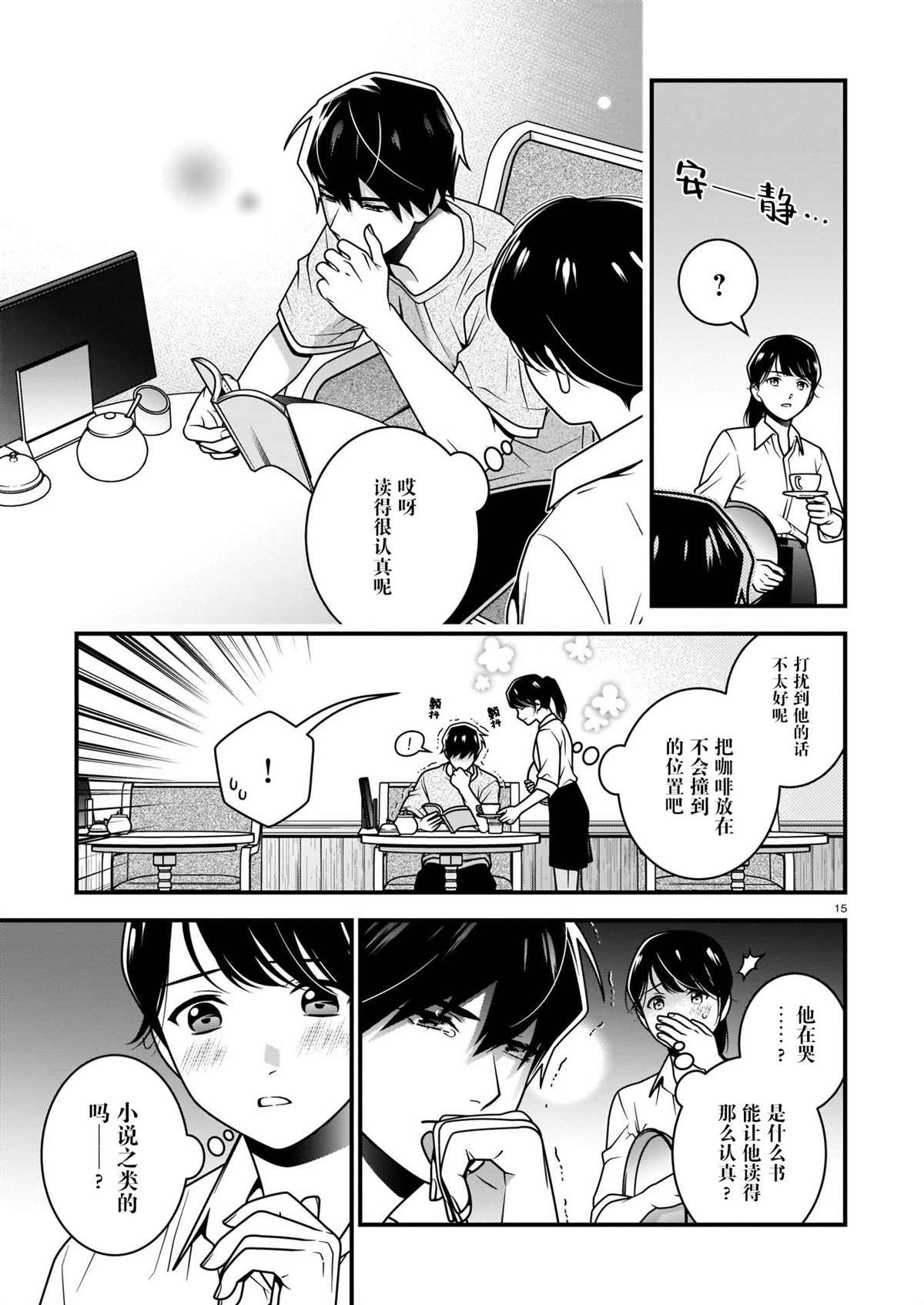 真柴姐弟是面瘫漫画,第5话5图