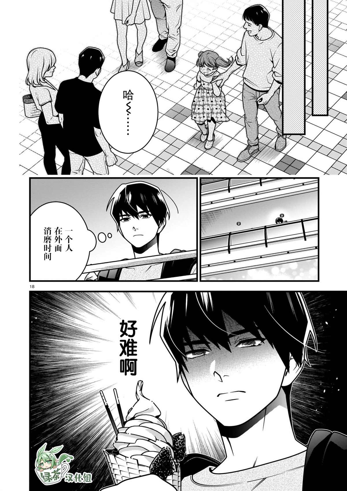 真柴姐弟是面瘫漫画,第5话3图