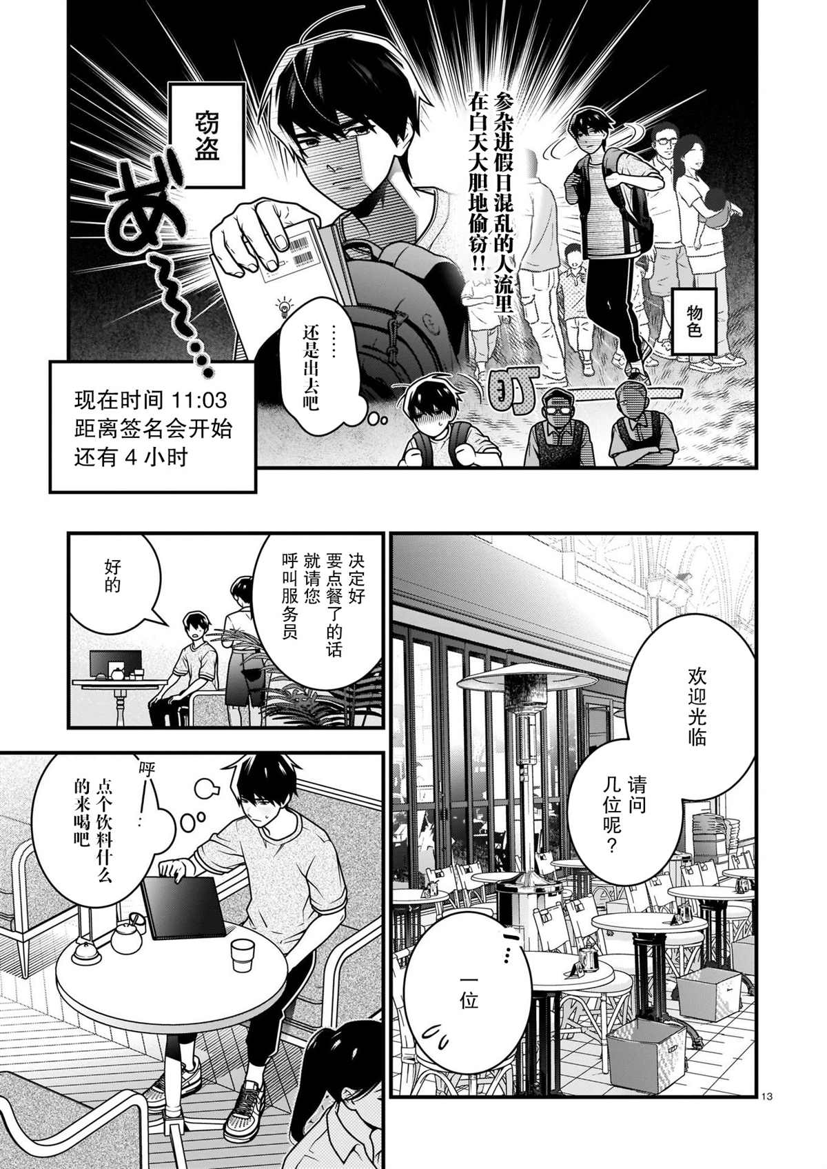 真柴姐弟是面瘫漫画,第5话3图