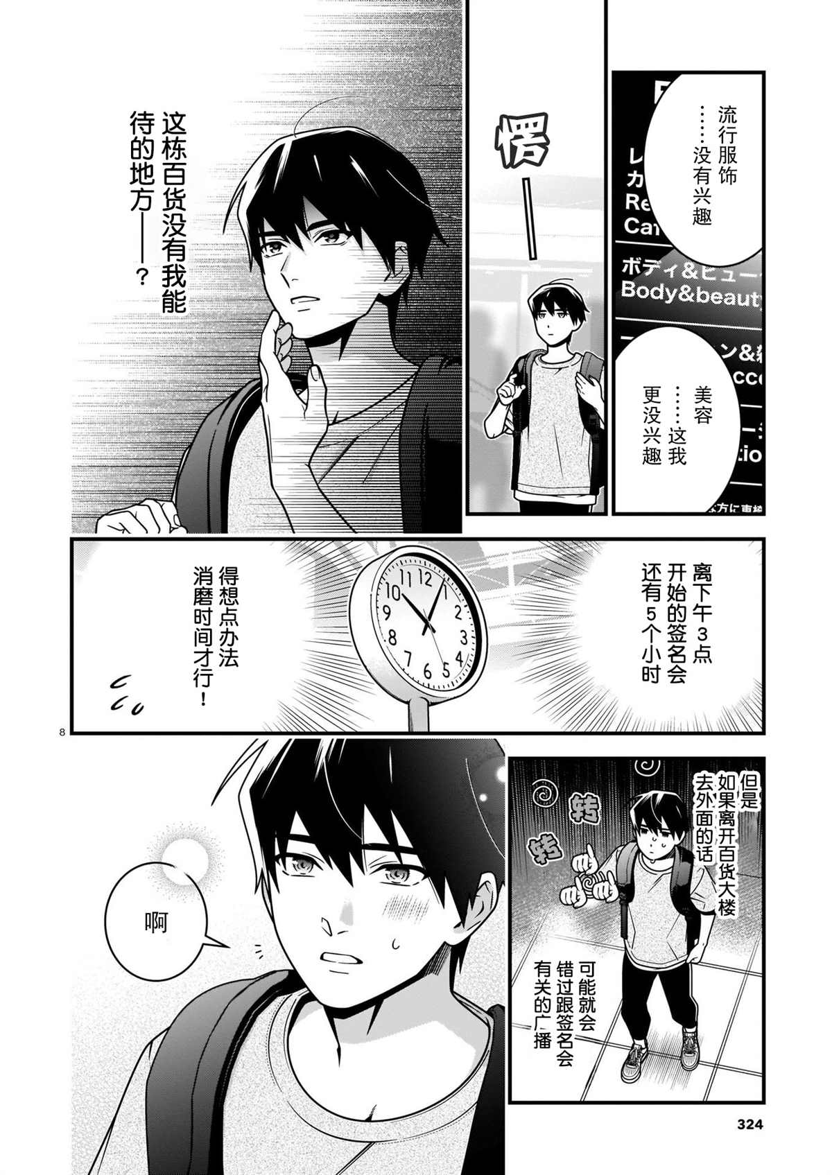 真柴姐弟是面瘫漫画,第5话3图