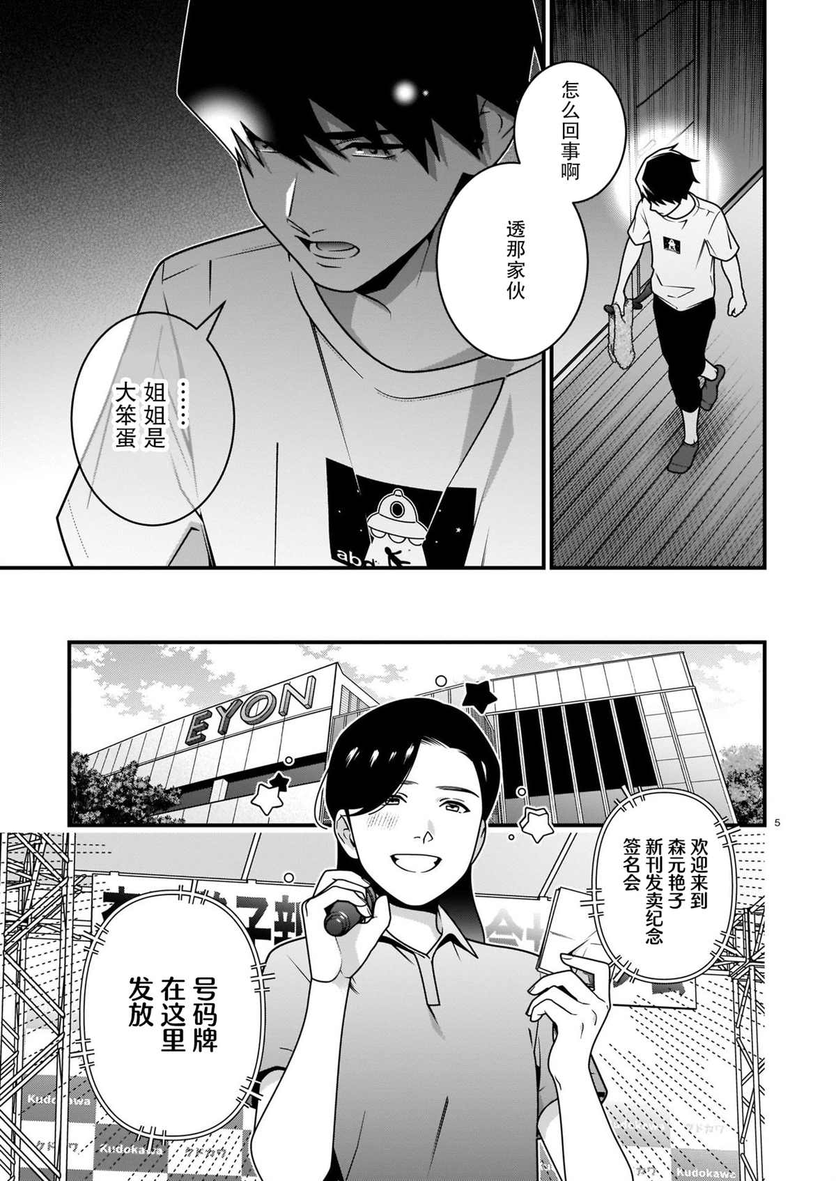 真柴姐弟是面瘫漫画,第5话5图