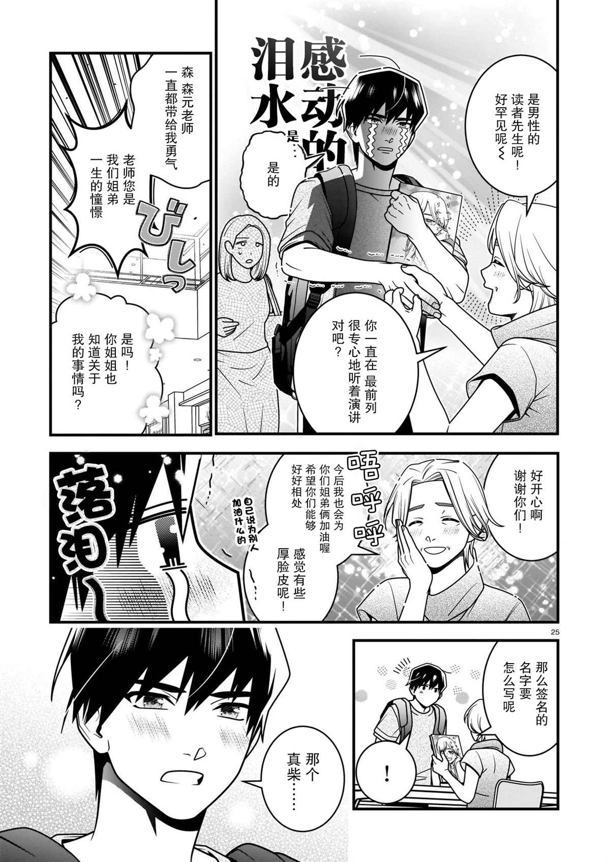 真柴姐弟是面瘫漫画,第5话5图