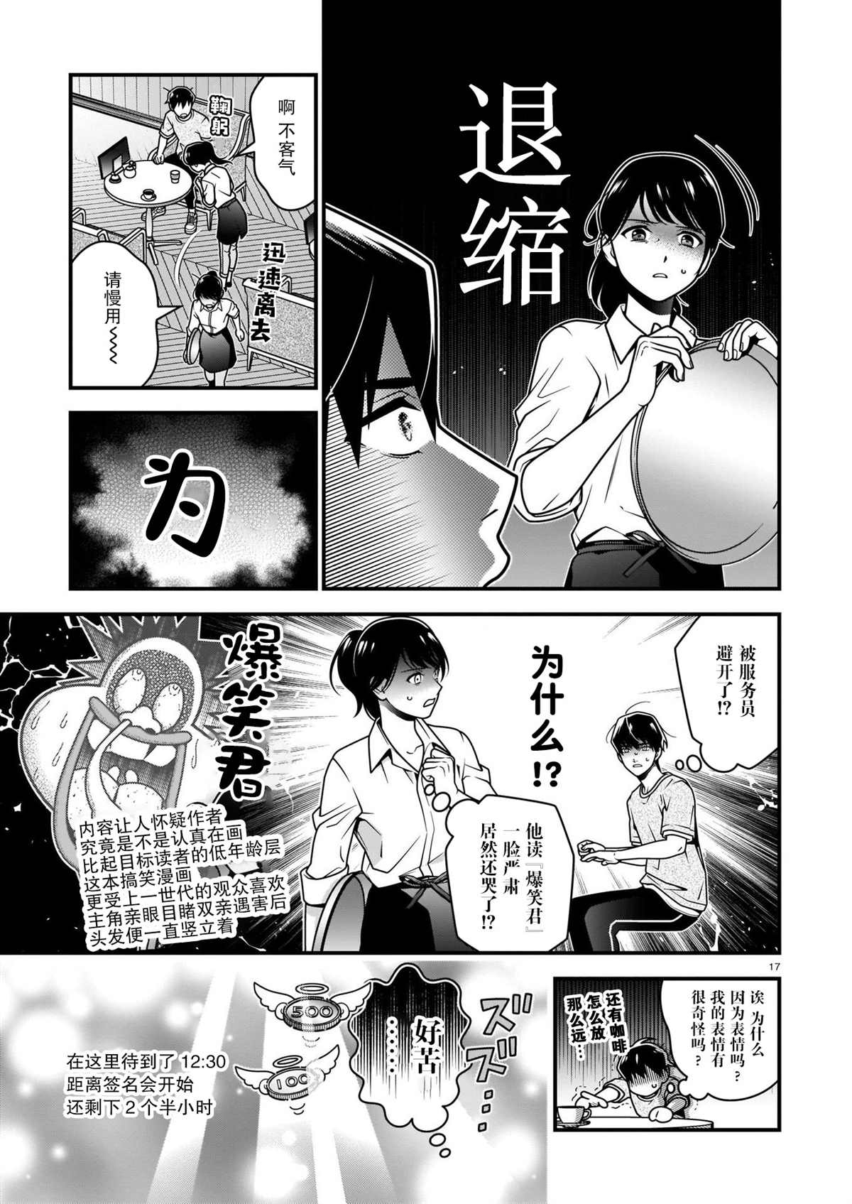 真柴姐弟是面瘫漫画,第5话2图