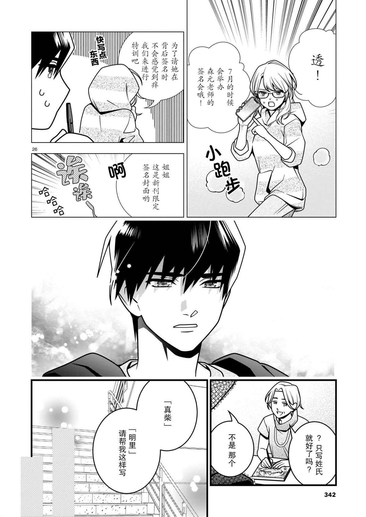 真柴姐弟是面瘫漫画,第5话1图