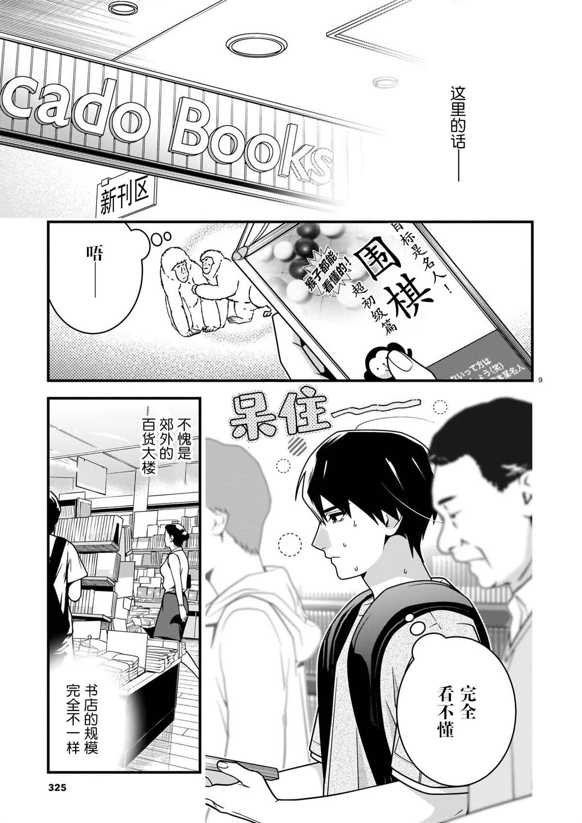 真柴姐弟是面瘫漫画,第5话4图