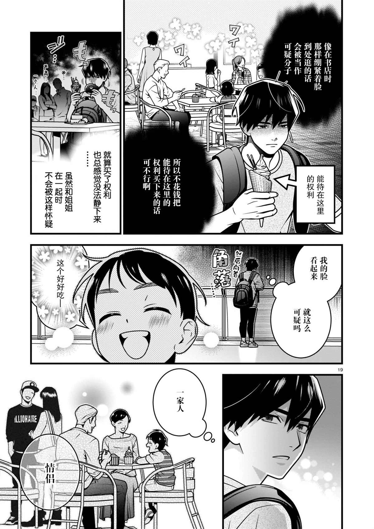 真柴姐弟是面瘫漫画,第5话4图