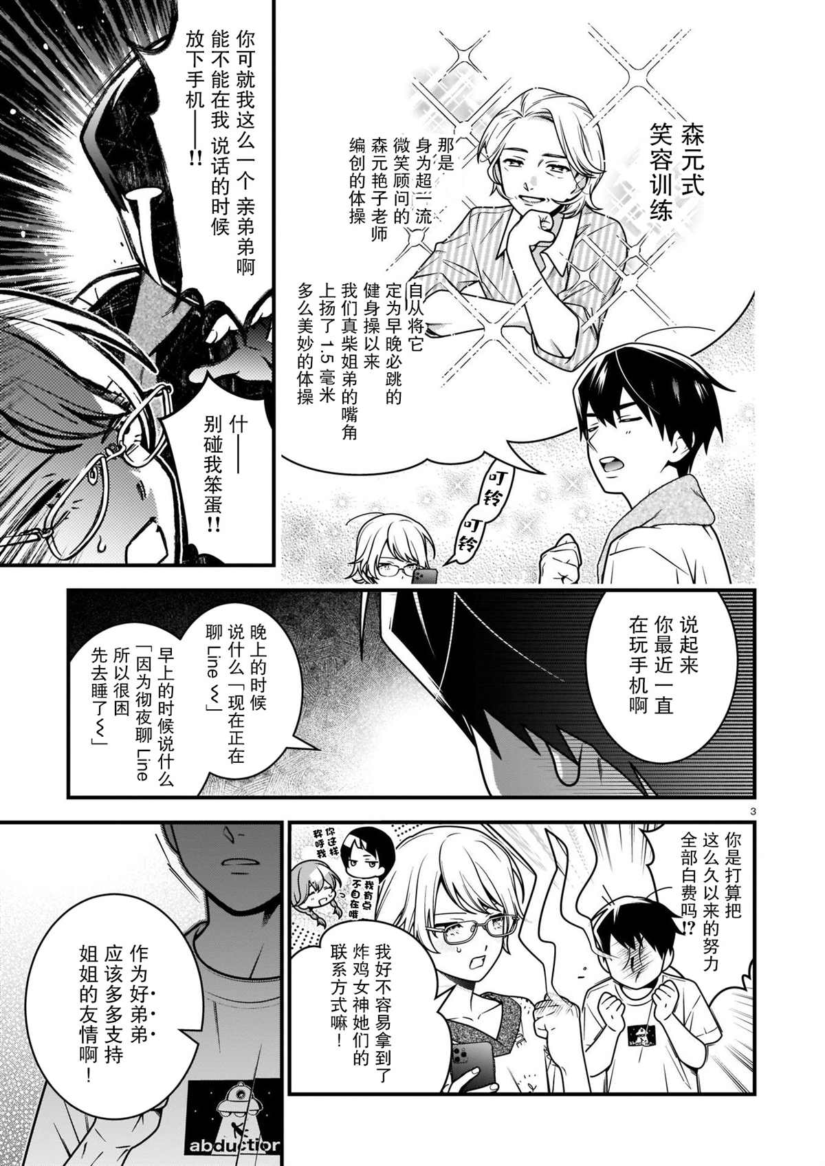 真柴姐弟是面瘫漫画,第5话3图