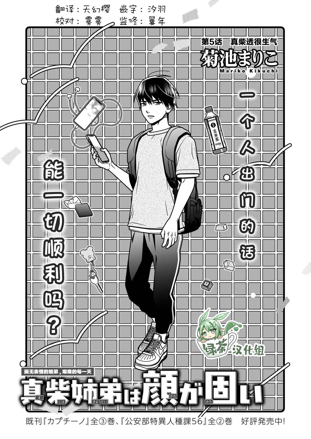 真柴姐弟是面瘫漫画,第5话1图