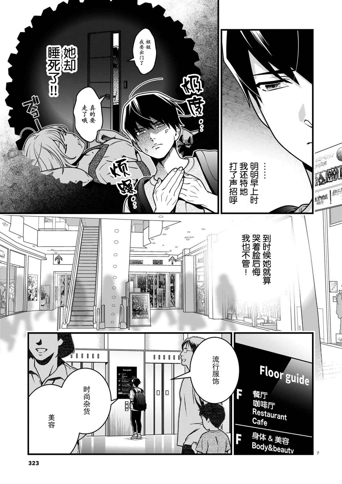 真柴姐弟是面瘫漫画,第5话2图