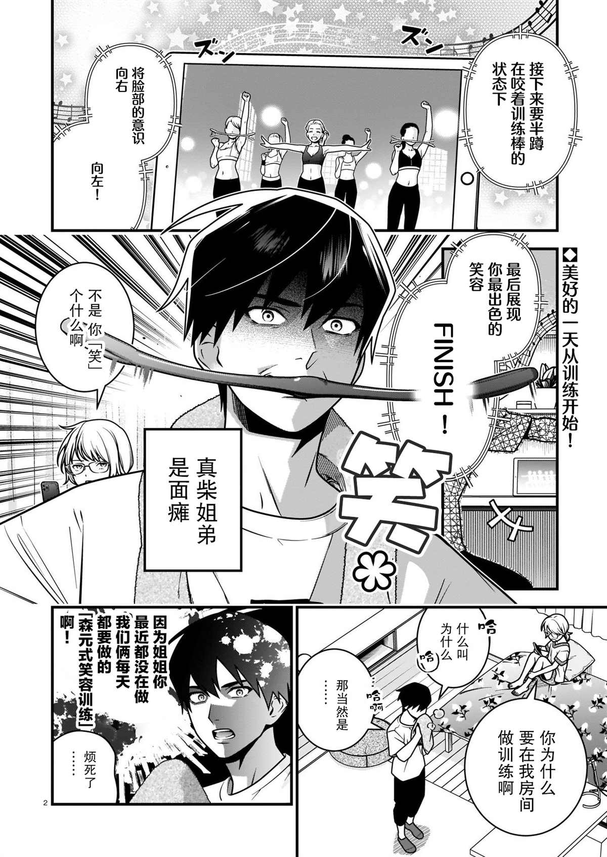 真柴姐弟是面瘫漫画,第5话2图