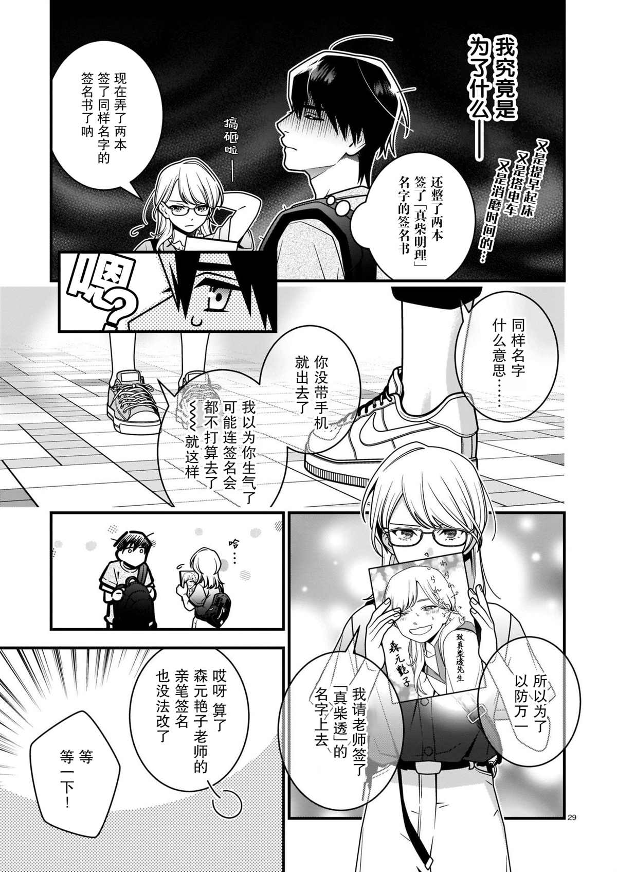 真柴姐弟是面瘫漫画,第5话4图