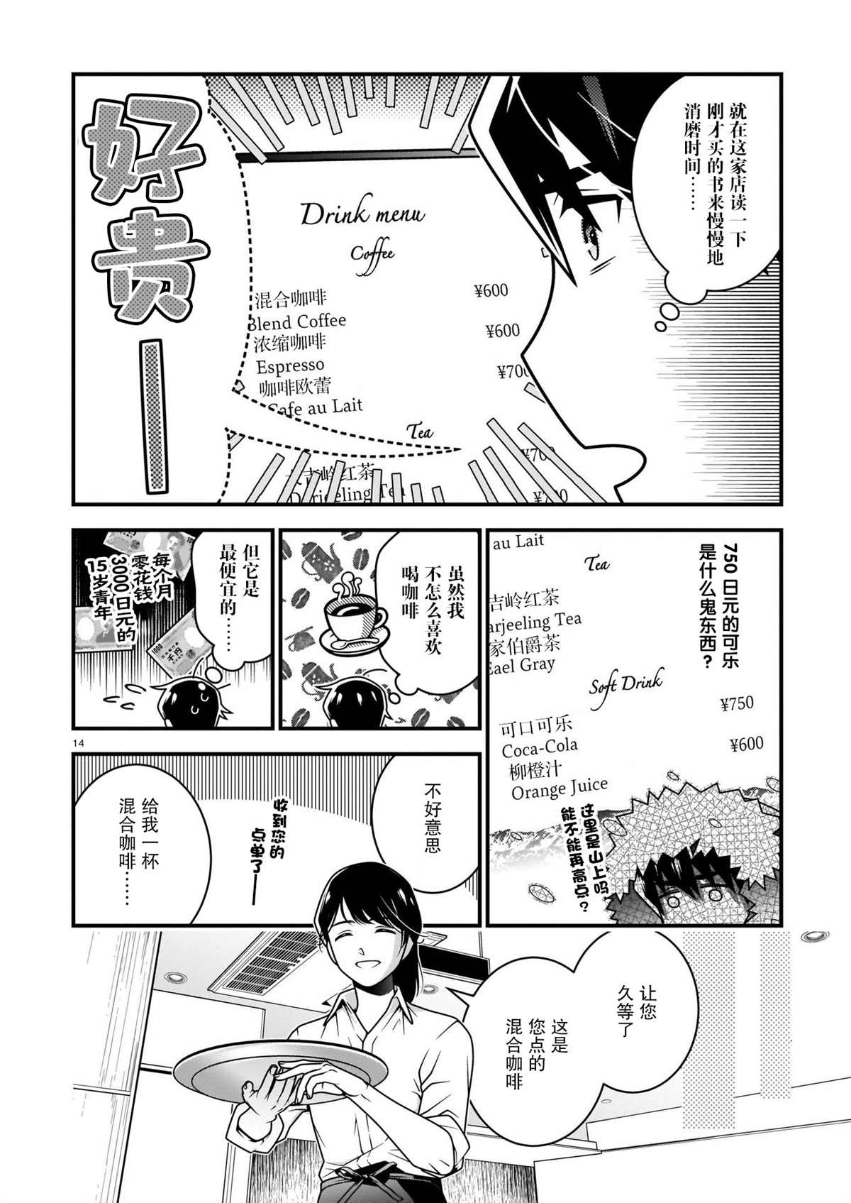 真柴姐弟是面瘫漫画,第5话4图