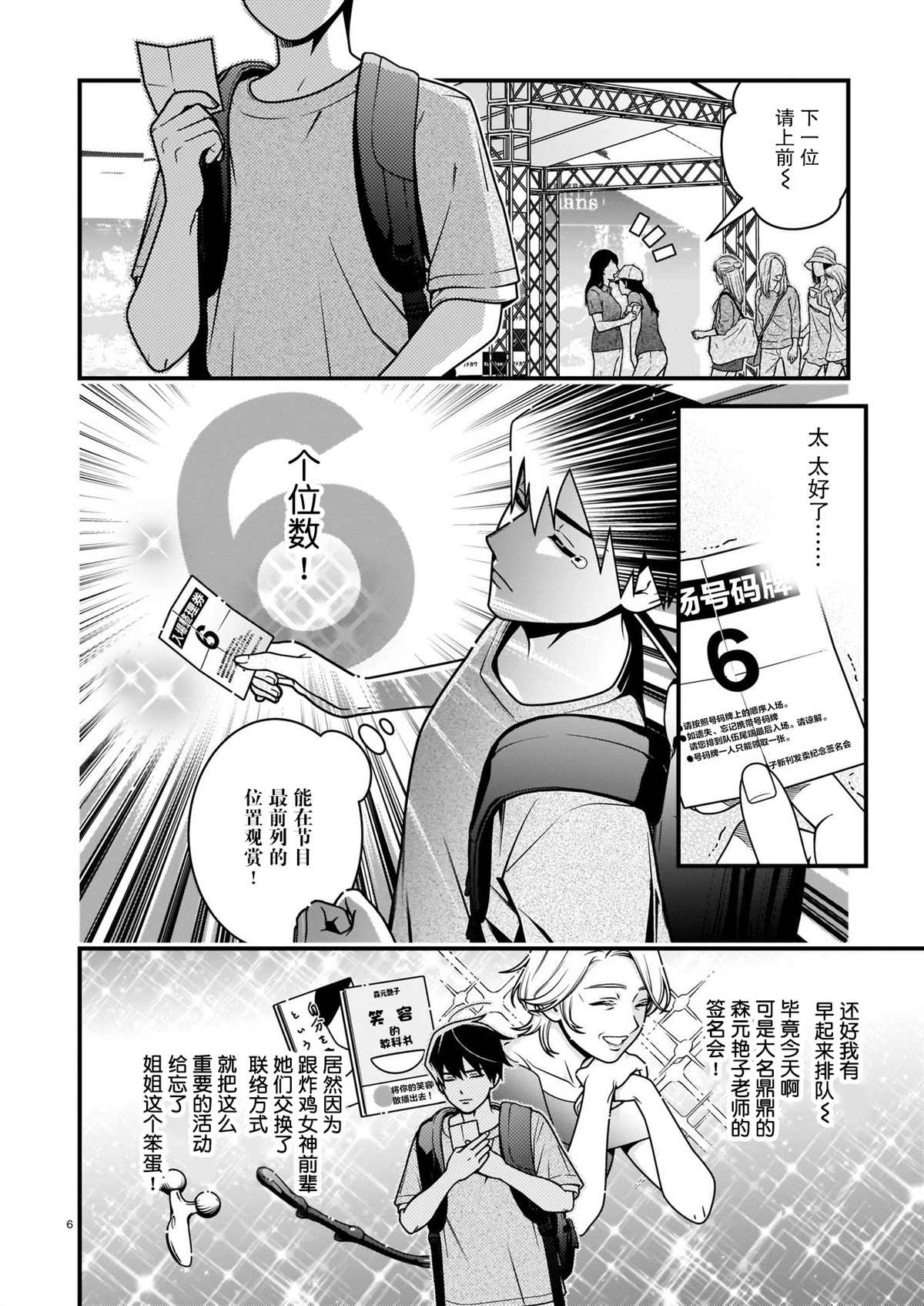 真柴姐弟是面瘫漫画,第5话1图