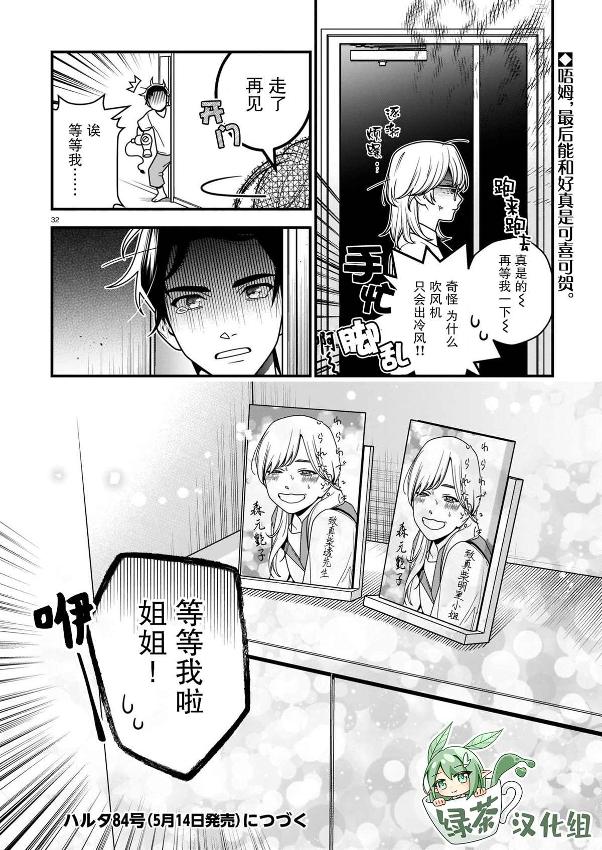 真柴姐弟是面瘫漫画,第5话2图