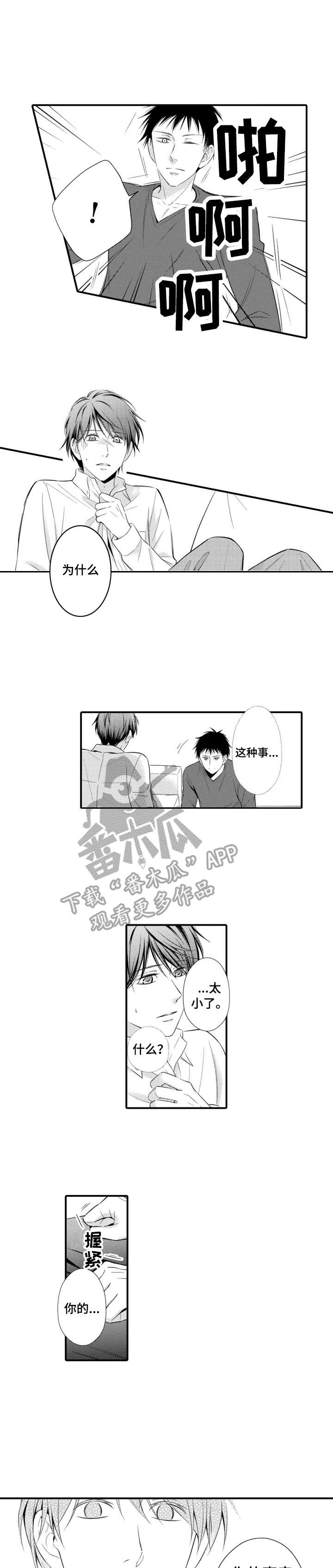 能听到你的声音韩剧漫画,第3章：声控1图