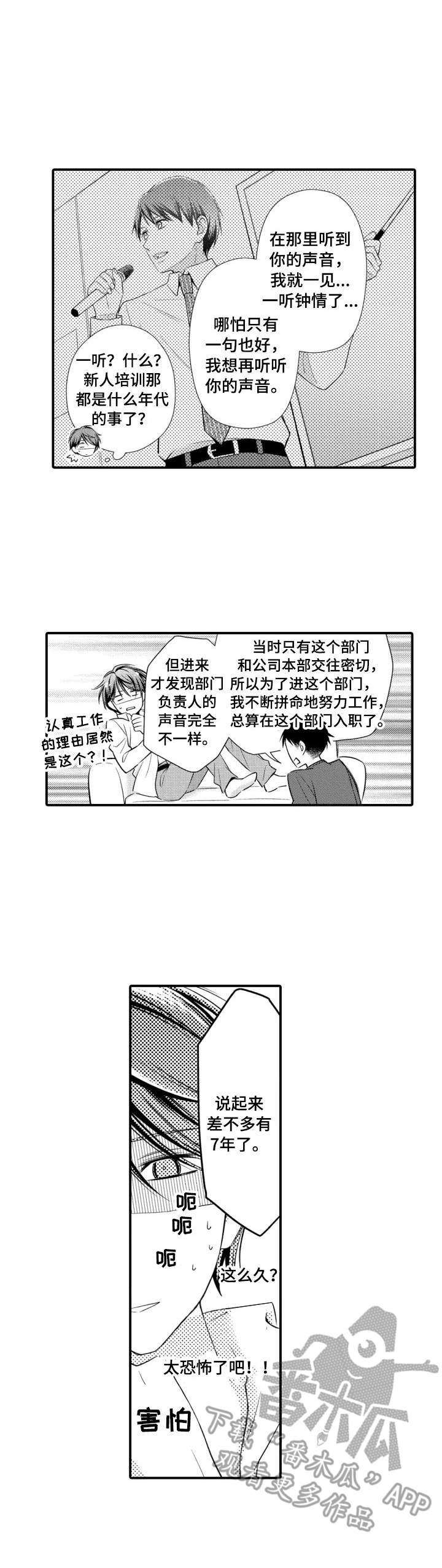 能听到你的声音韩剧漫画,第3章：声控3图