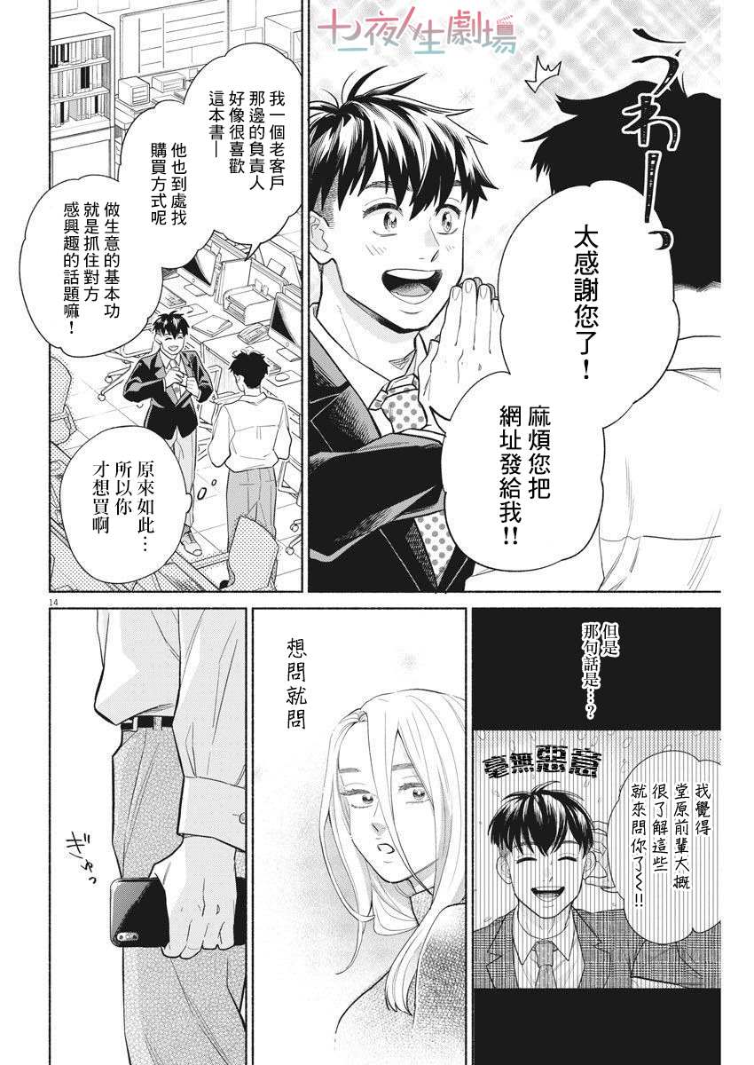 我儿子好像转生去异世界了 完全版漫画,第6话4图