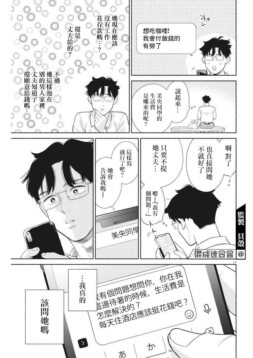 我儿子好像转生去异世界了 完全版漫画,第6话2图