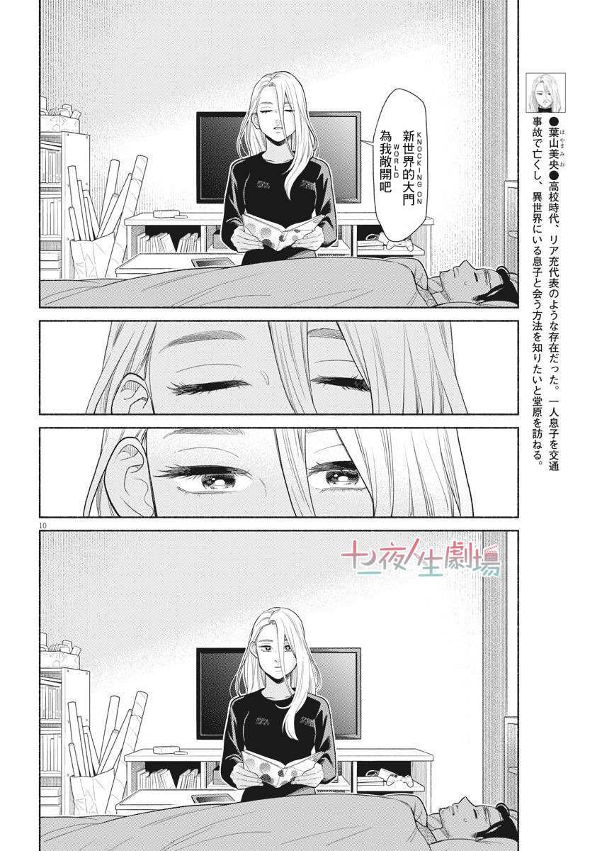 我儿子好像转生去异世界了 完全版漫画,第6话5图